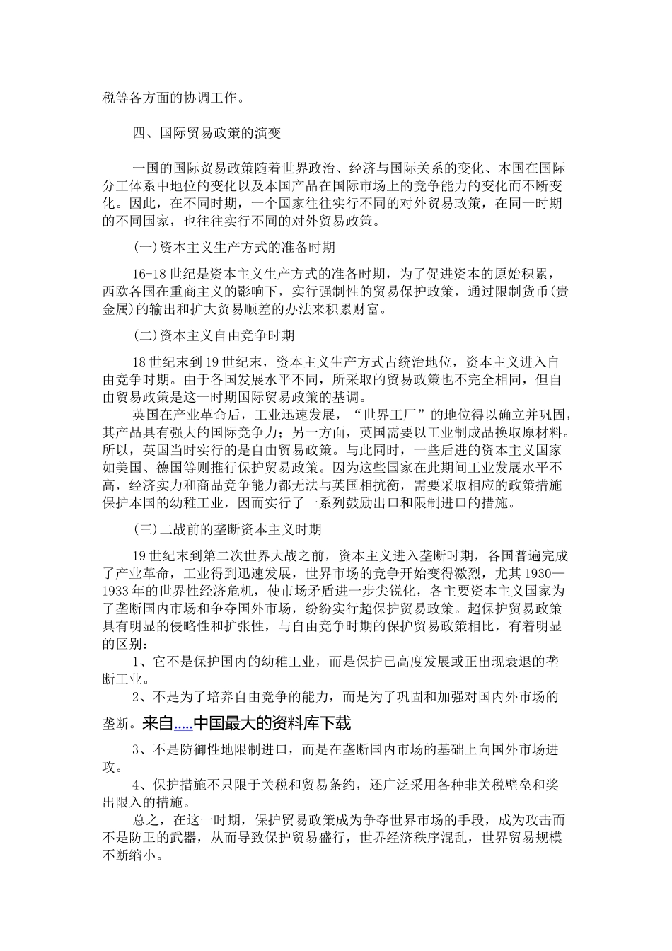 国际贸易的基本政策_第3页