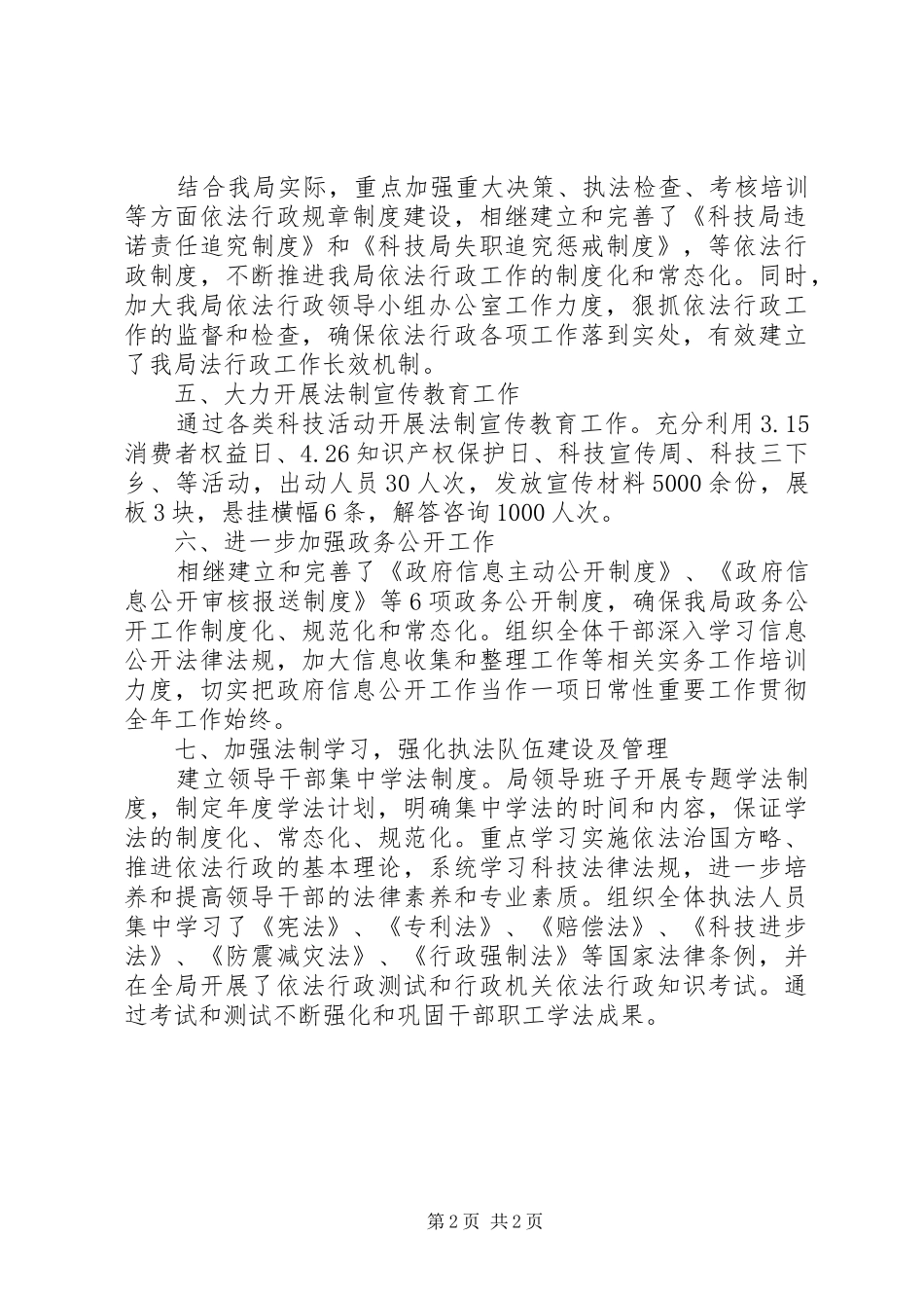 县科技局行政工作报告_第2页