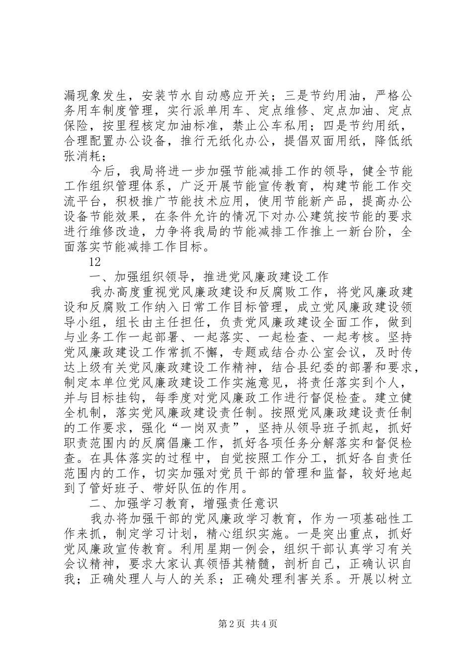 县科技局节能减排工作自查报告_第2页