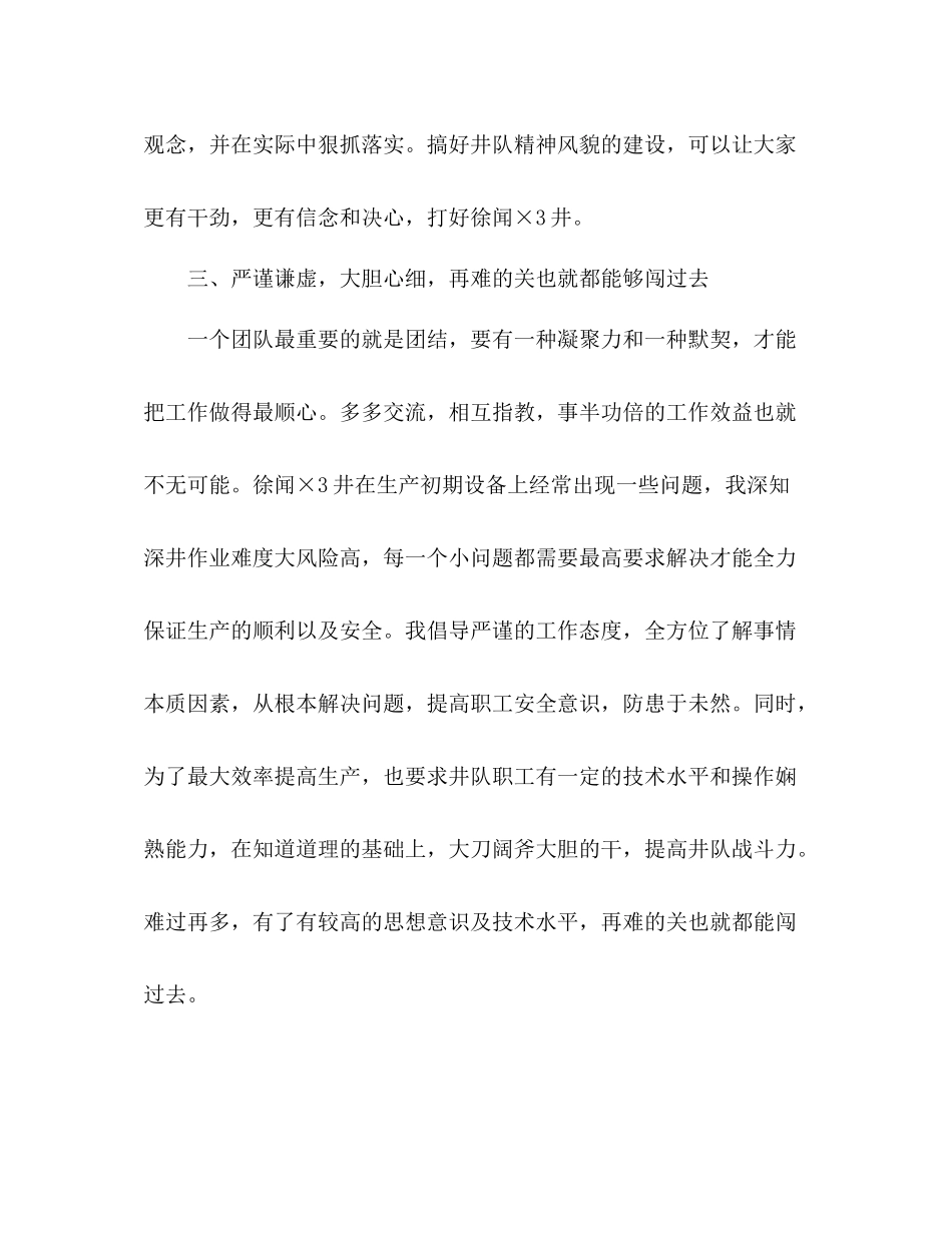 技师的年度工作总结 _第3页