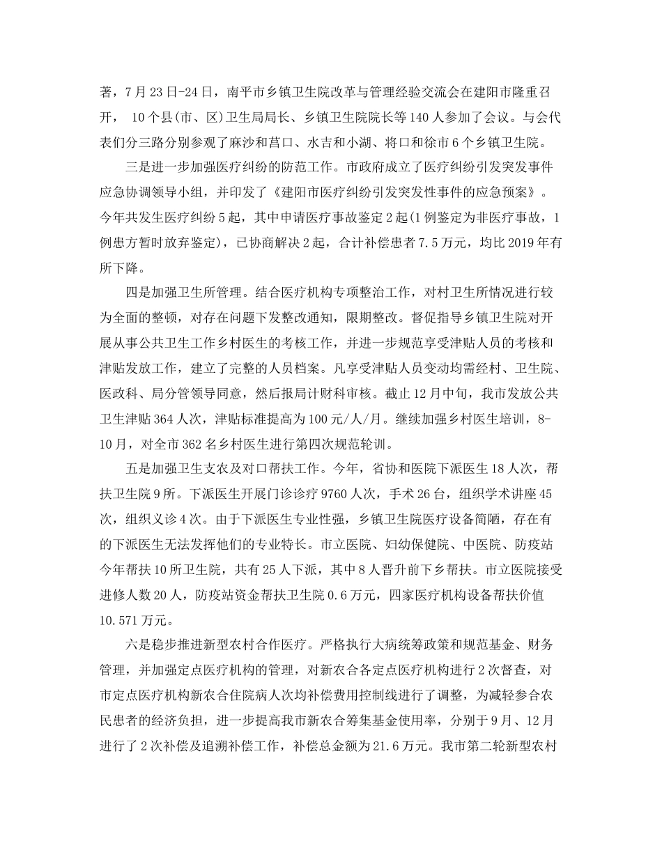 医院信访年终工作总结 _第2页