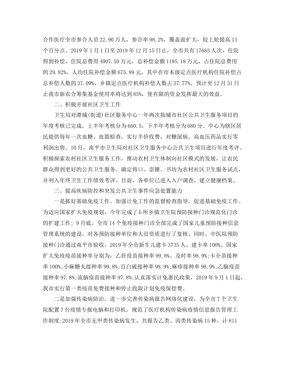 医院信访年终工作总结 _第3页