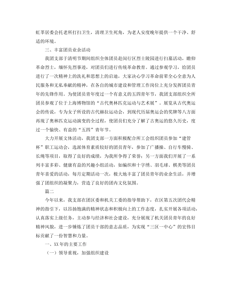 机关团支部工作个人总结三篇 _第2页