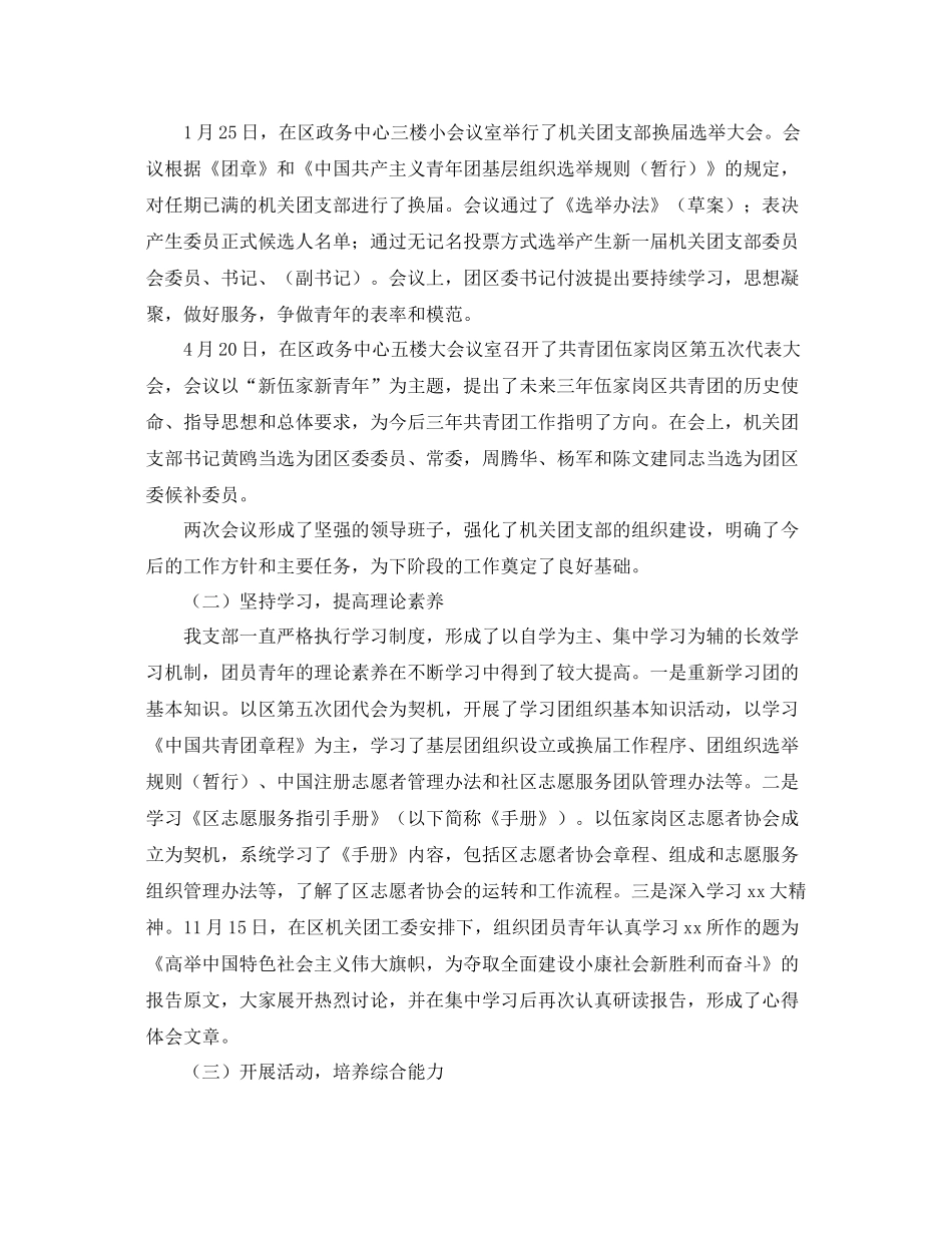 机关团支部工作个人总结三篇 _第3页