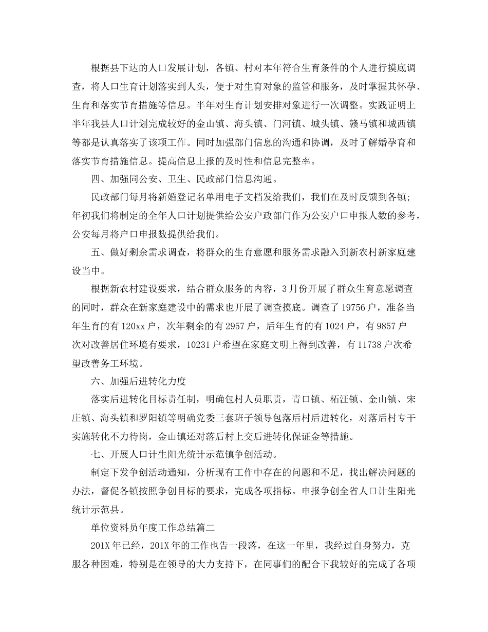 单位资料员年度工作总结 _第2页