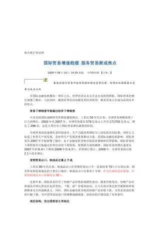 国际贸易增速趋缓