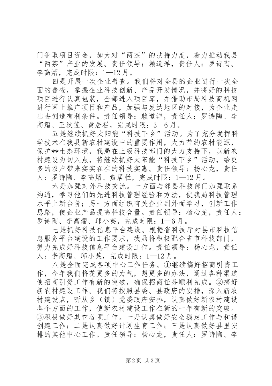 县科技局贯彻全县三级干部大会及“两会”精神的情况汇报_第2页