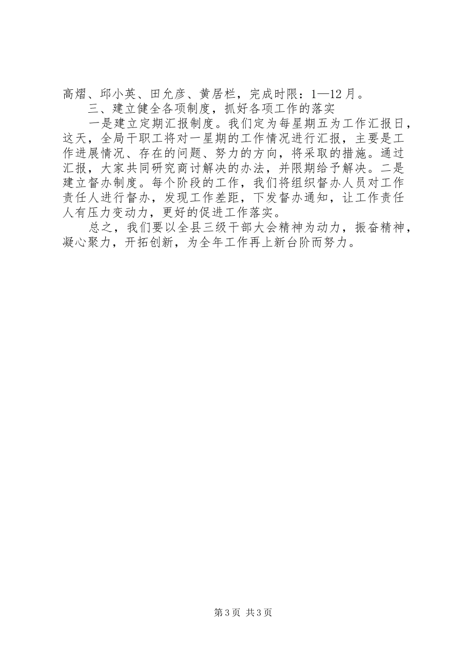 县科技局贯彻全县三级干部大会及“两会”精神的情况汇报_第3页