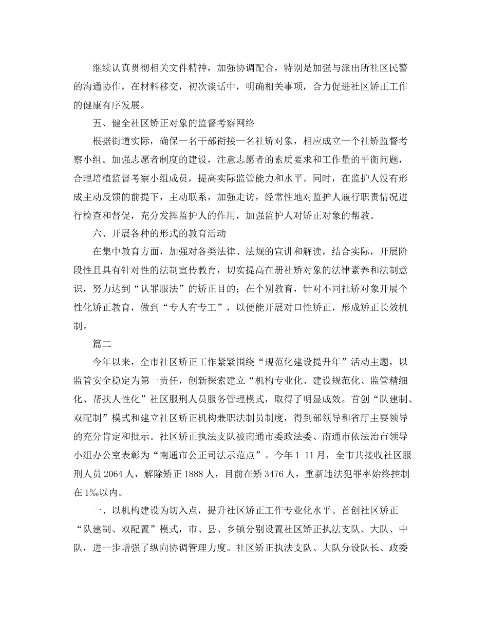 社区矫正工作总结范文三篇 _第2页