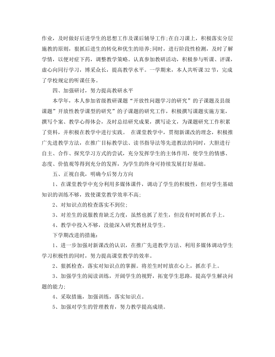 初中语文教师期末总结 _第2页