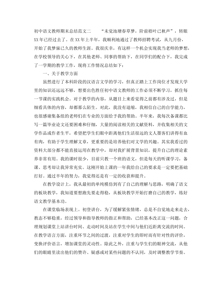 初中语文教师期末总结 _第3页