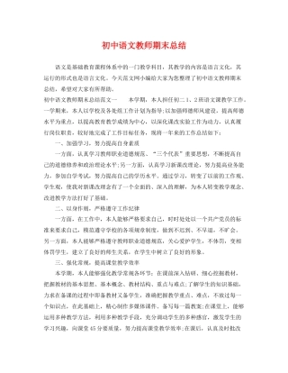 初中语文教师期末总结 
