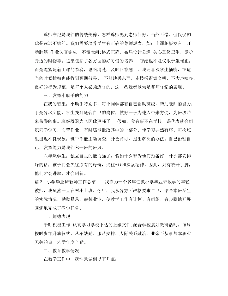 最新小学毕业班教师工作总结 _第2页