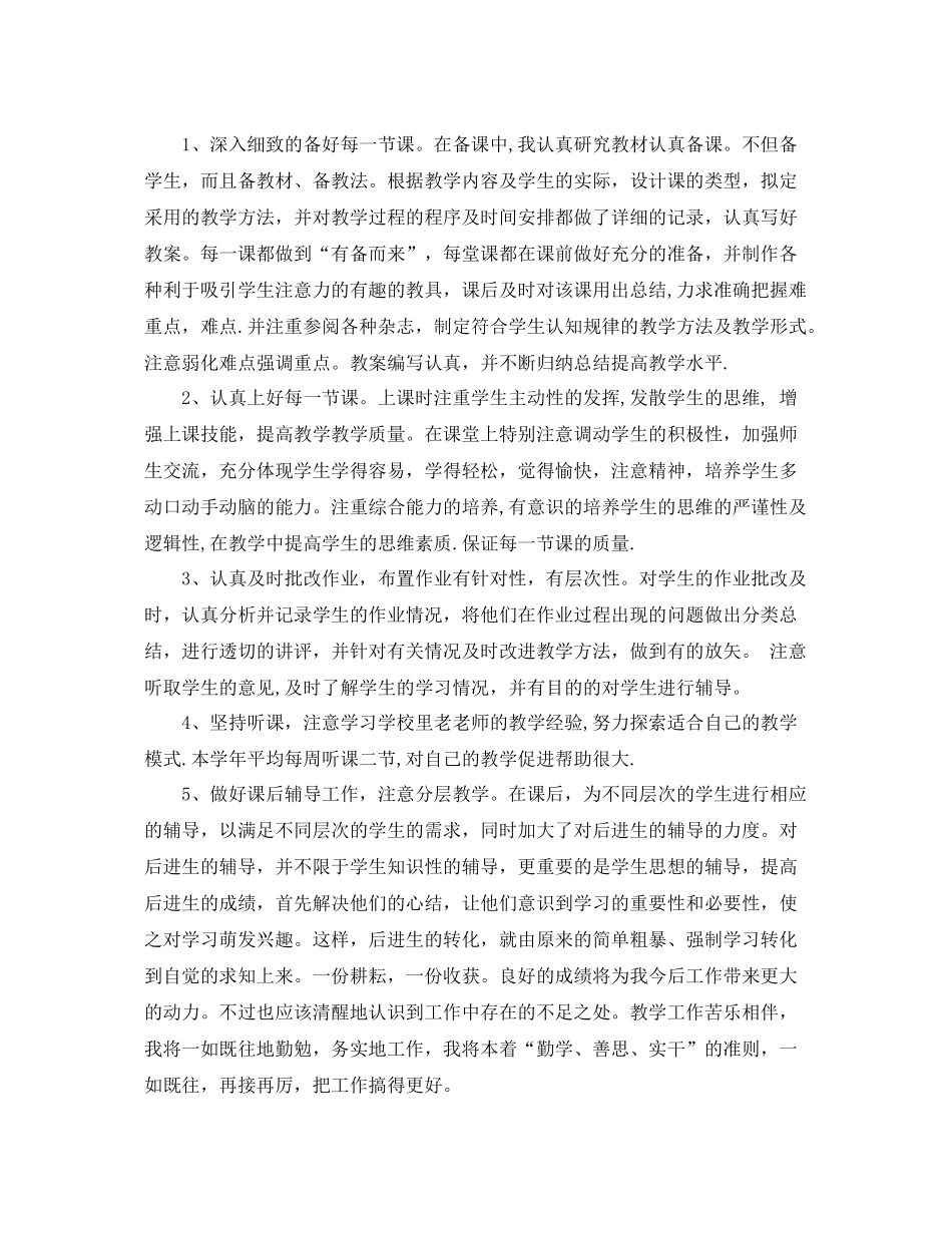 最新小学毕业班教师工作总结 _第3页