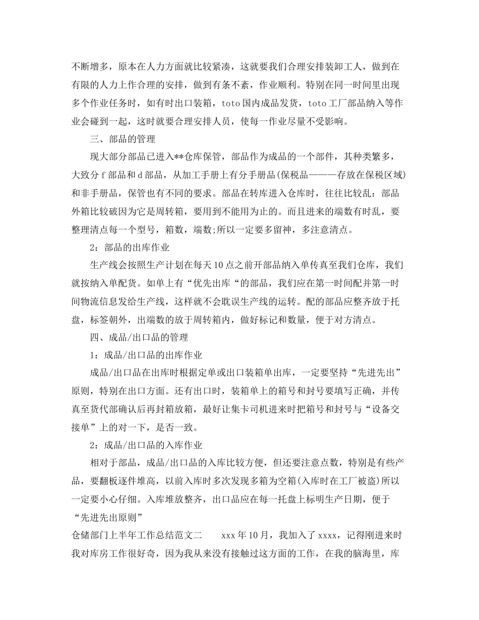 仓储部门上半年工作总结 _第2页