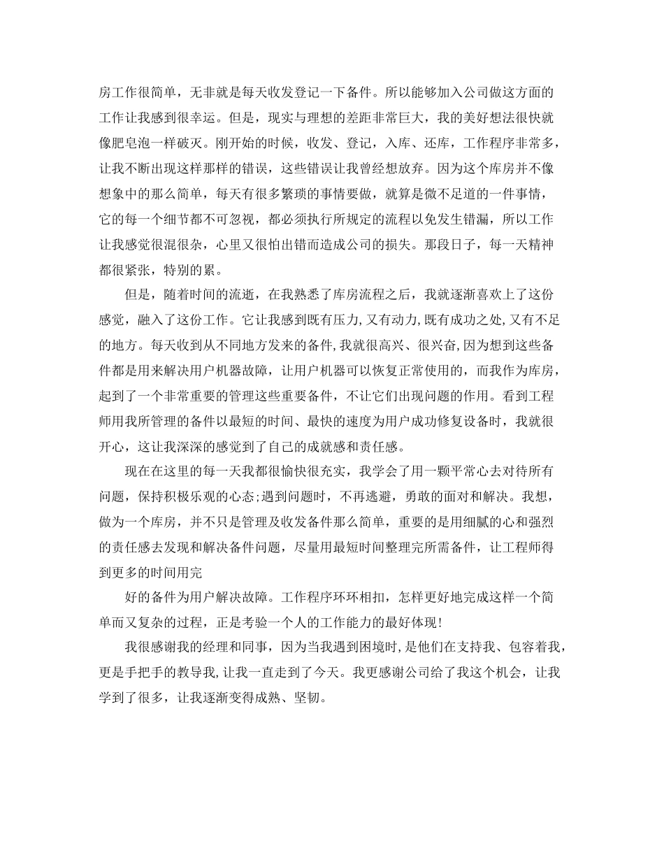 仓储部门上半年工作总结 _第3页