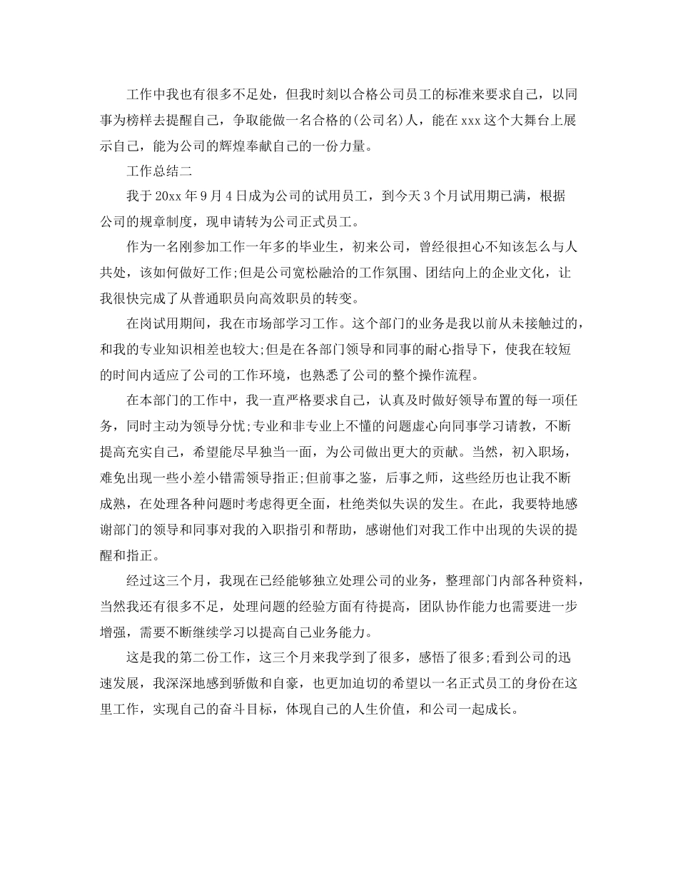 办公室工作人员工作总结 _第2页