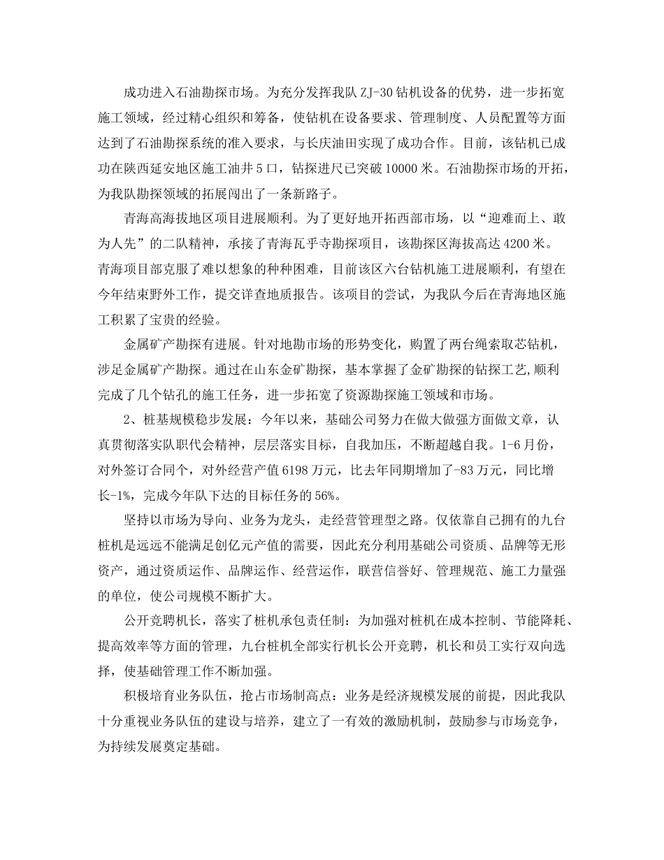 钻探工作总结范文【三篇】 _第2页