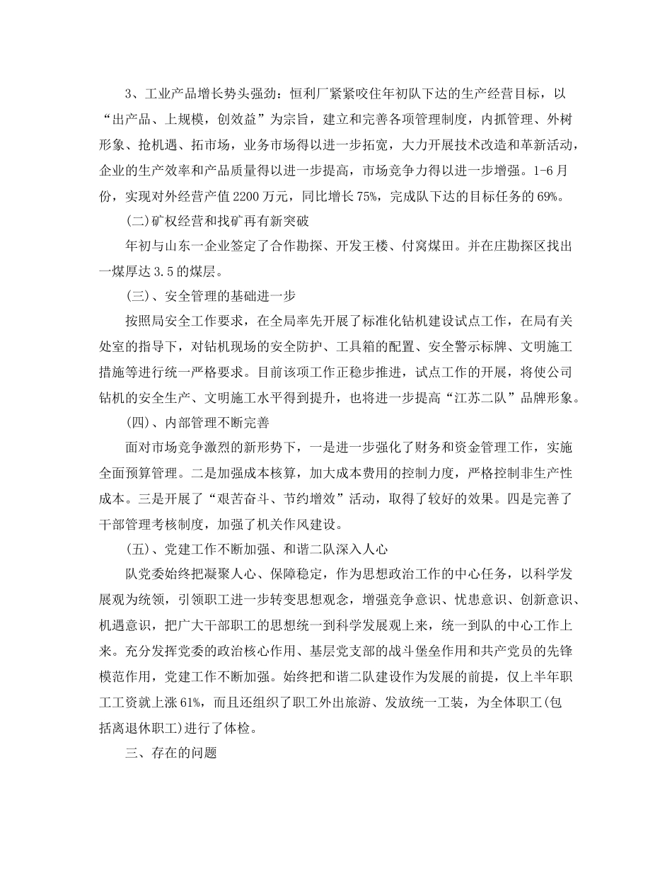 钻探工作总结范文【三篇】 _第3页