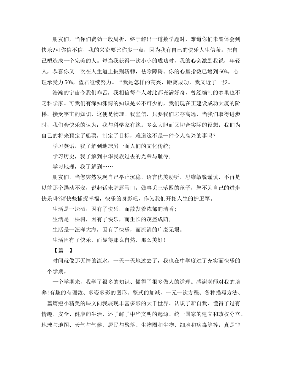 高一学习总结2000字范例 _第2页