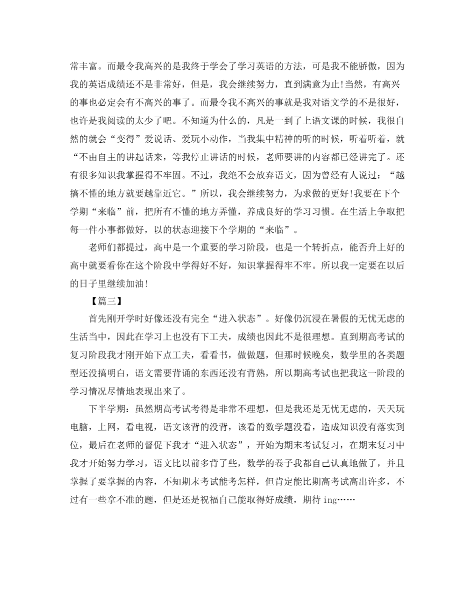 高一学习总结2000字范例 _第3页