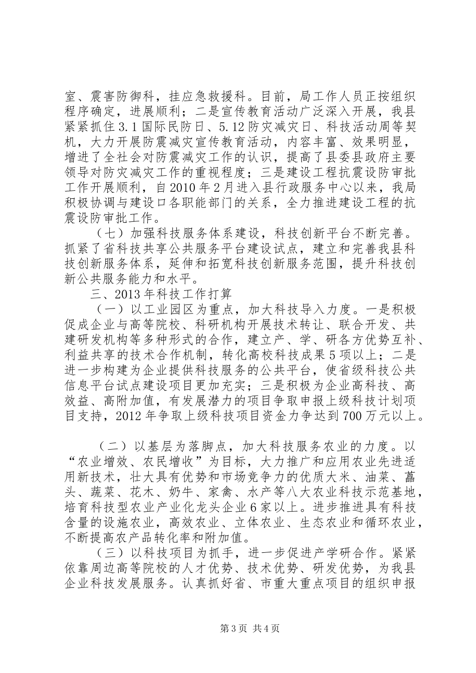 县科技局年度工作报告材料_第3页