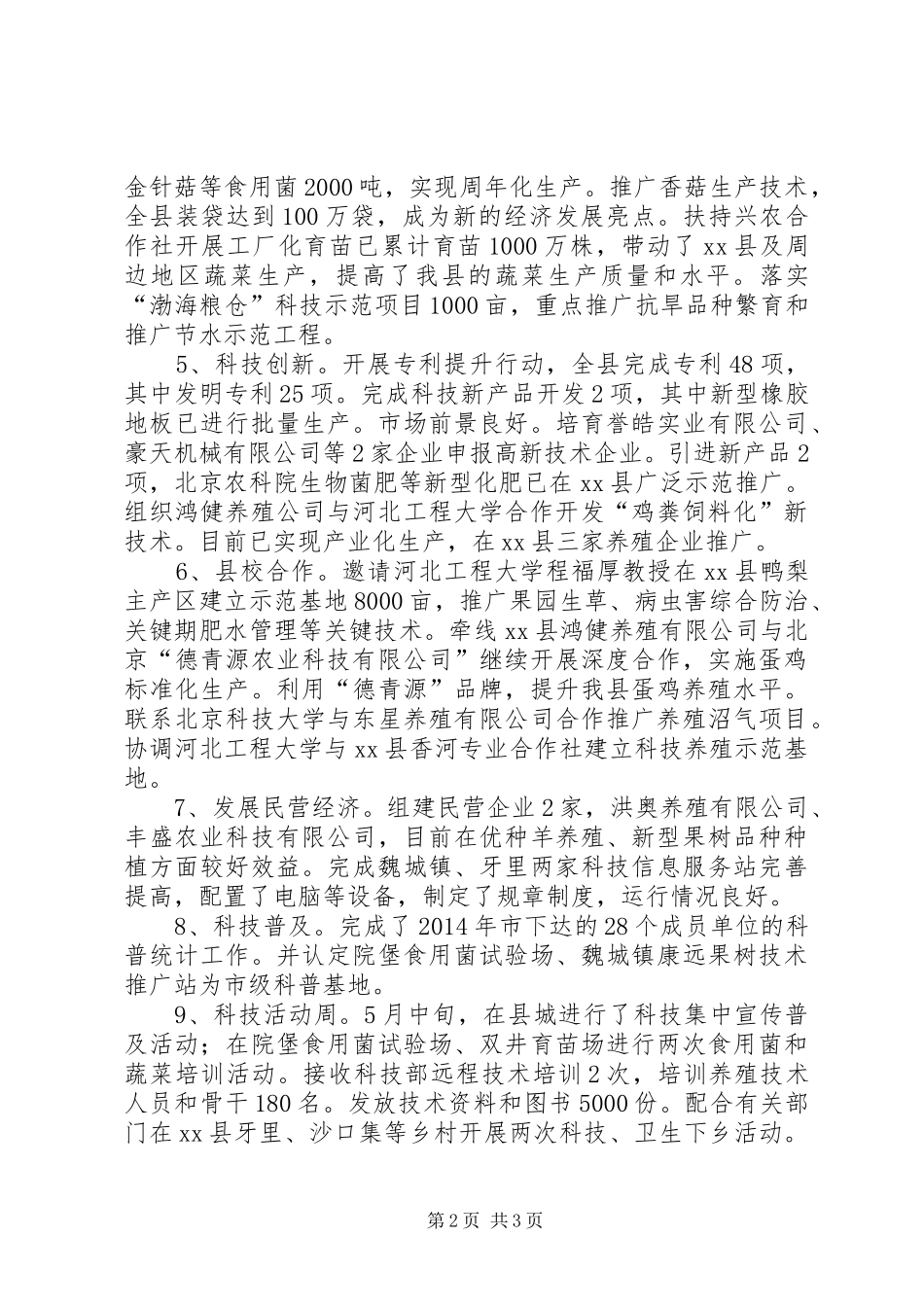 县科技局年度工作报告_第2页