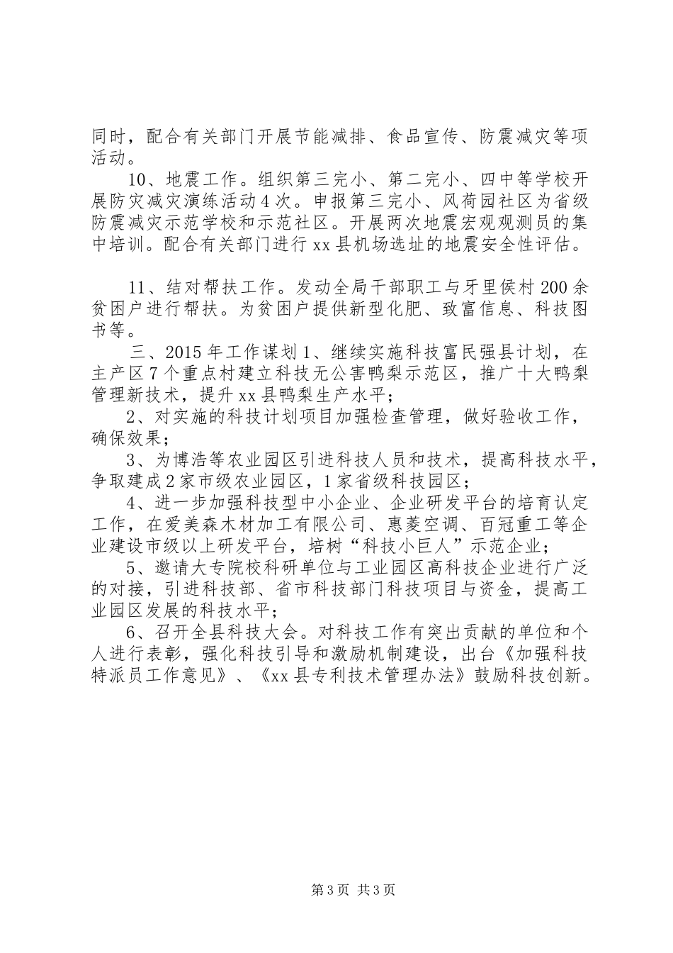县科技局年度工作报告_第3页