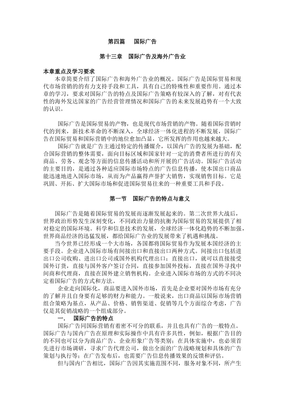 国际广告-第四篇国际广告概貌_第1页