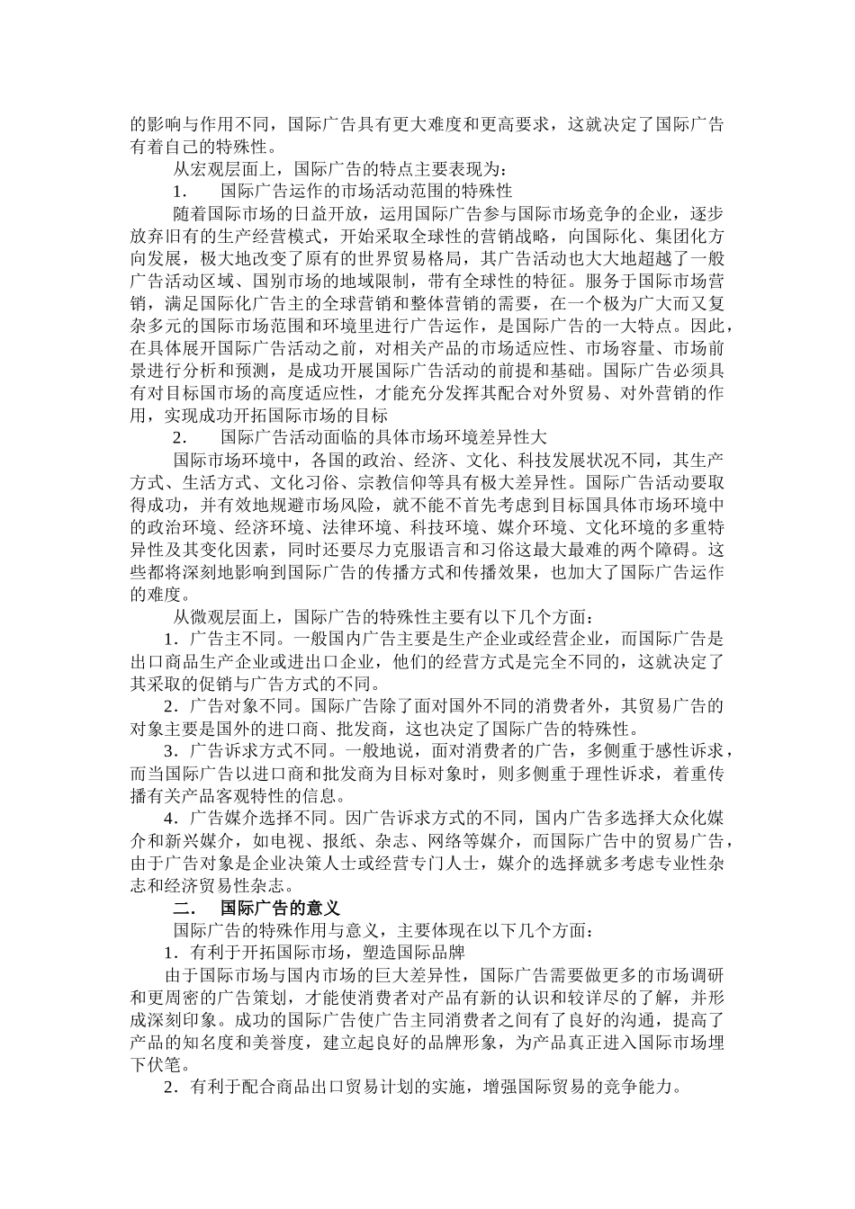国际广告-第四篇国际广告概貌_第2页