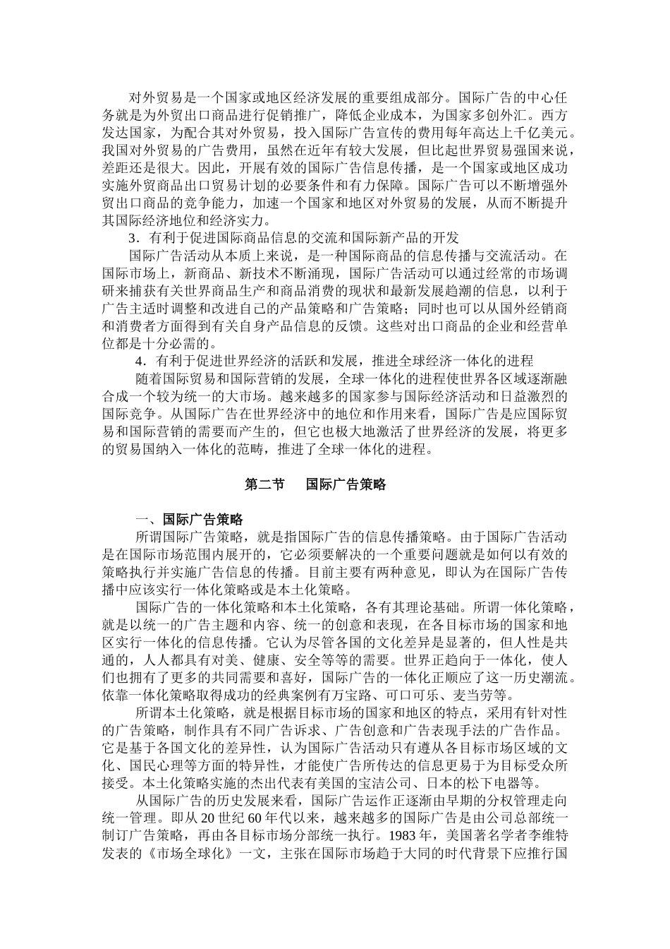 国际广告-第四篇国际广告概貌_第3页