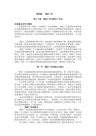 国际广告-第四篇国际广告概貌