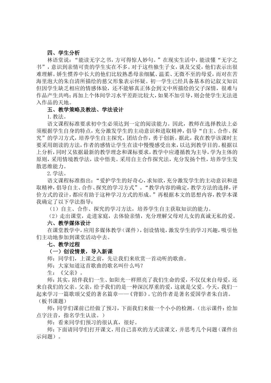 《背影》教学案例_第2页
