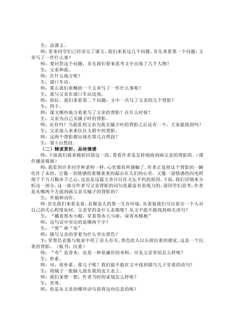 《背影》教学案例_第3页