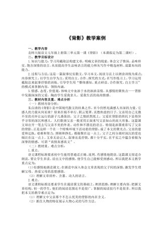 《背影》教学案例