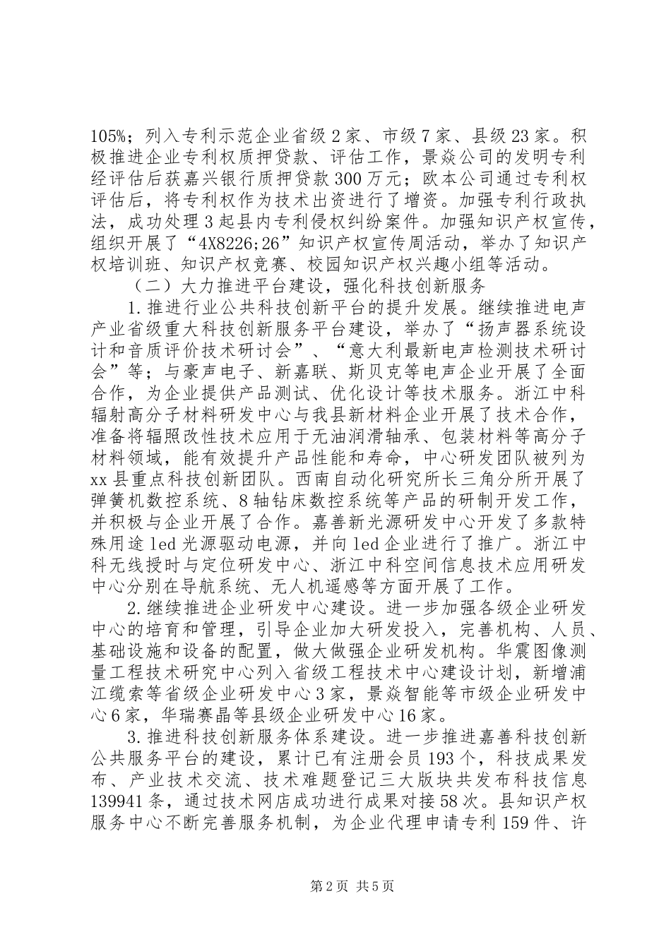 县科技局工作报告材料_第2页