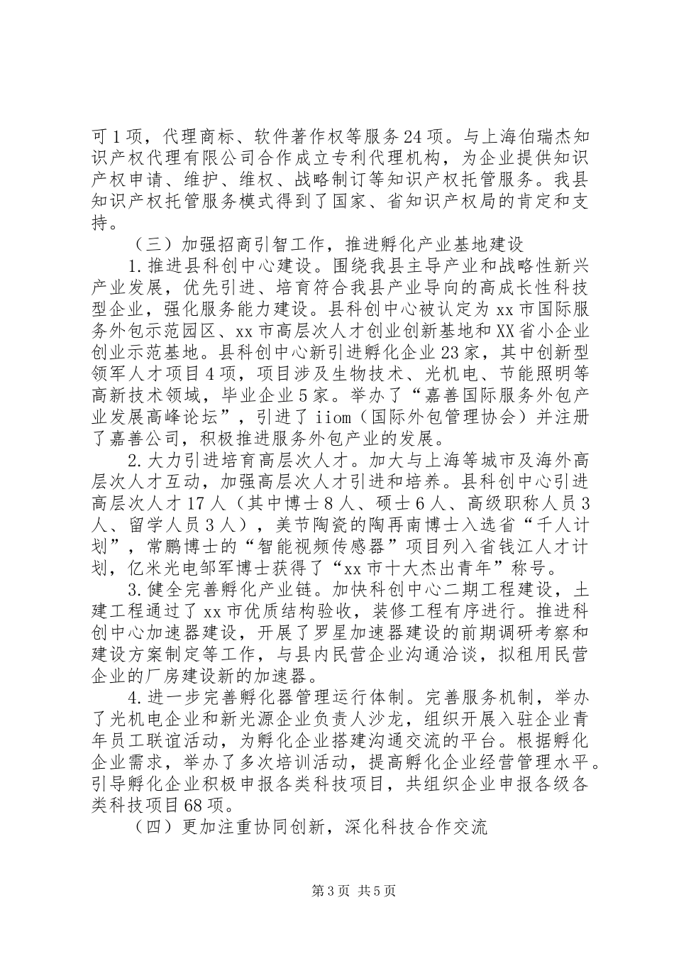 县科技局工作报告材料_第3页