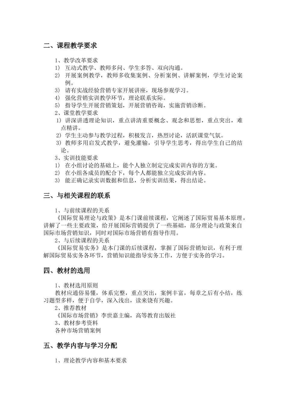 国际市场营销教学要点_第2页