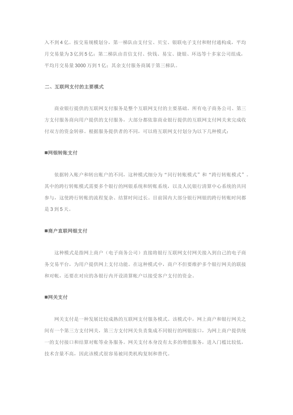 国内互联网支付市场现状分析_第2页