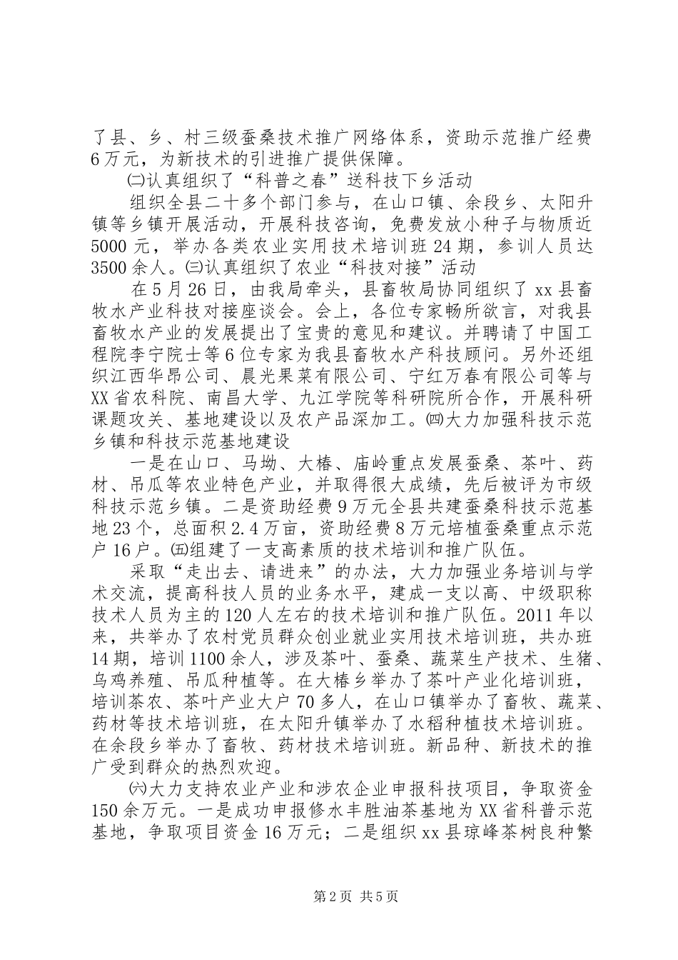 县科技局工作情况汇报_第2页
