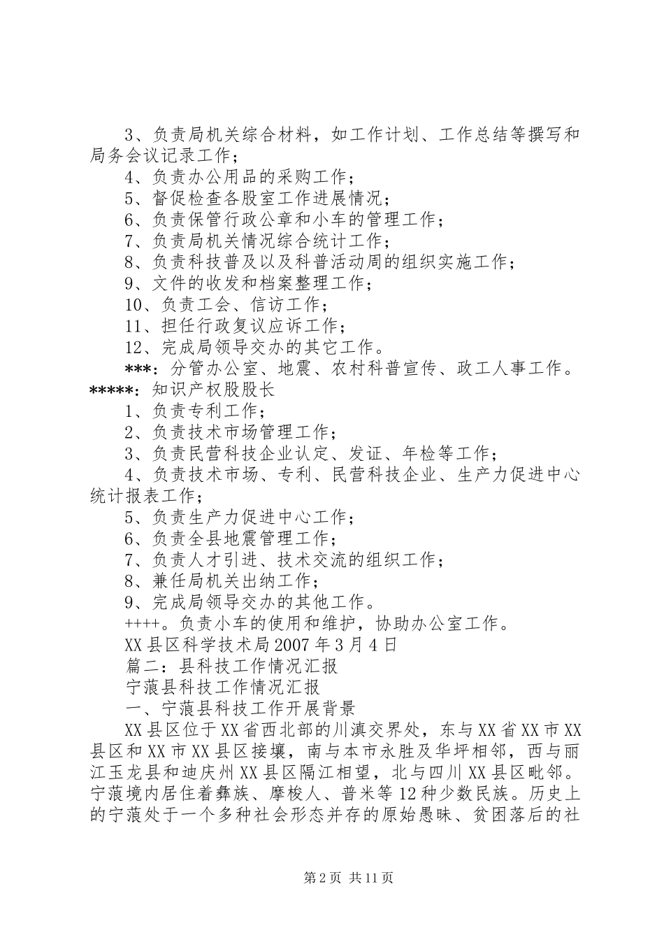 县科技局局长任职工作汇报_第2页