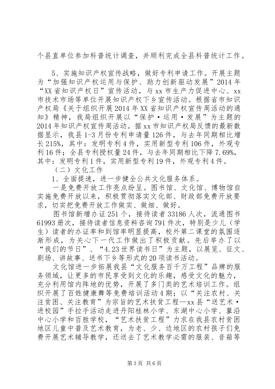 县科技局上半年工作报告材料_第3页