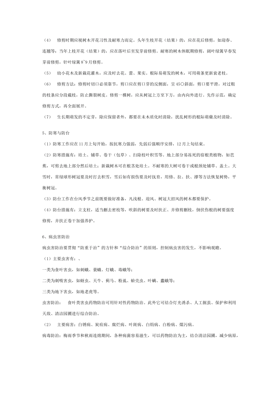 园林绿化养护管理操作规程_第3页