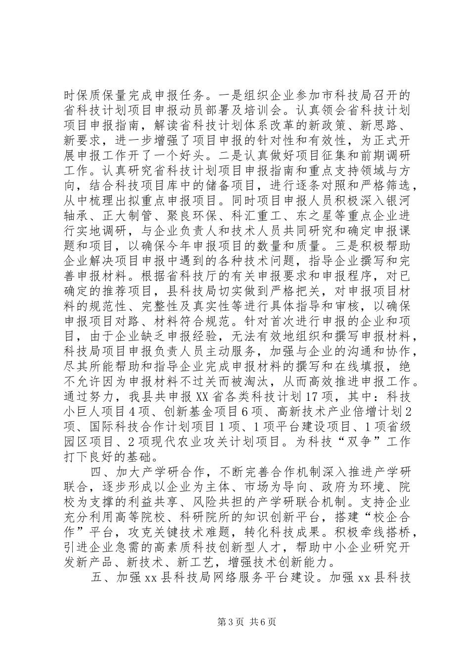 县科技局工作汇报材料_第3页