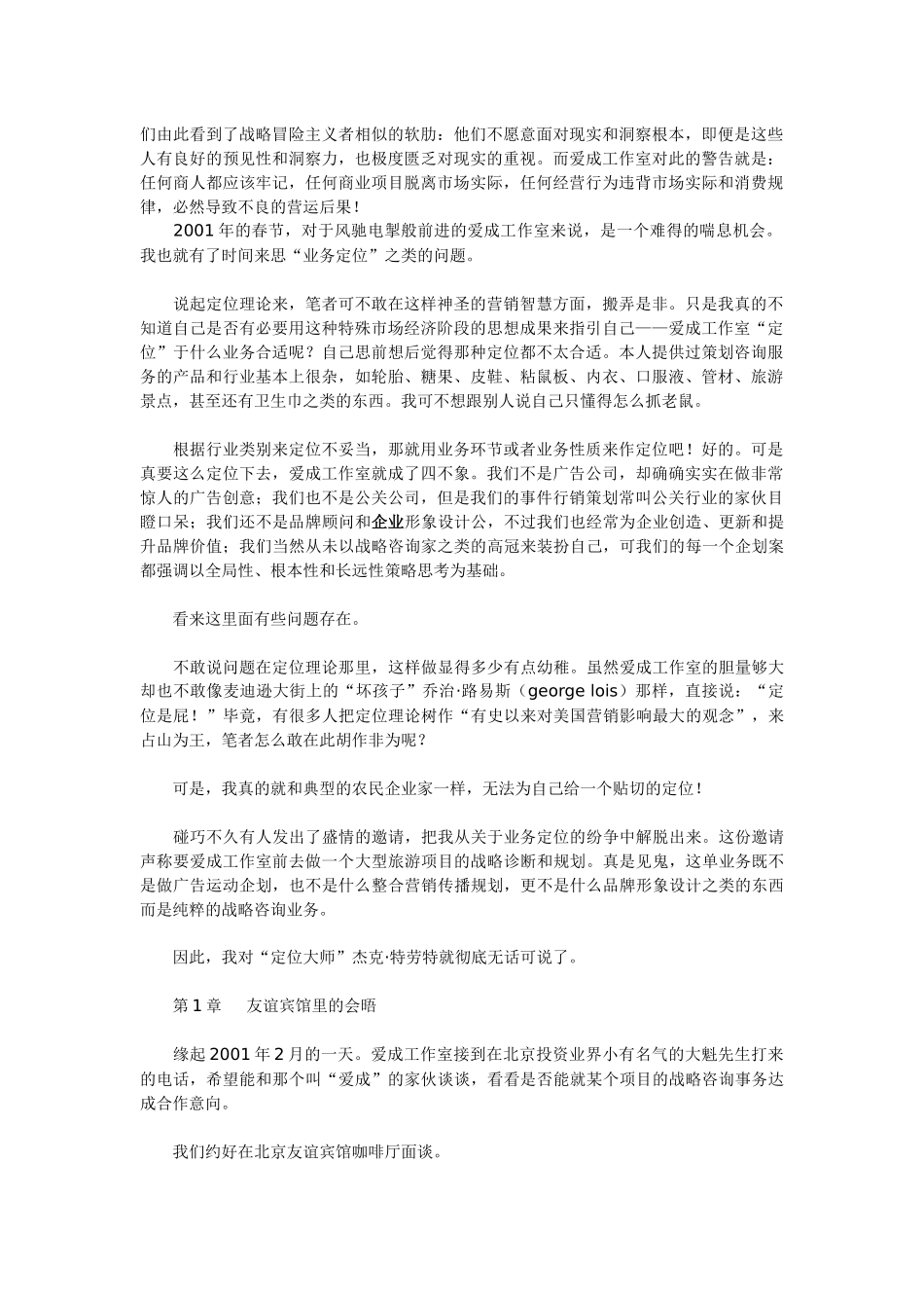 国内最大滑雪度假区营销战略诊断暨企划全案纪实（上）_第1页