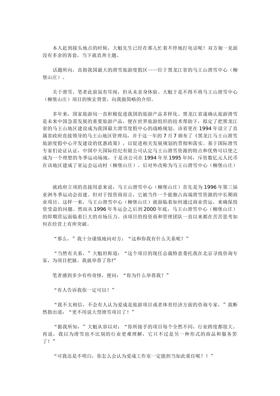 国内最大滑雪度假区营销战略诊断暨企划全案纪实（上）_第2页