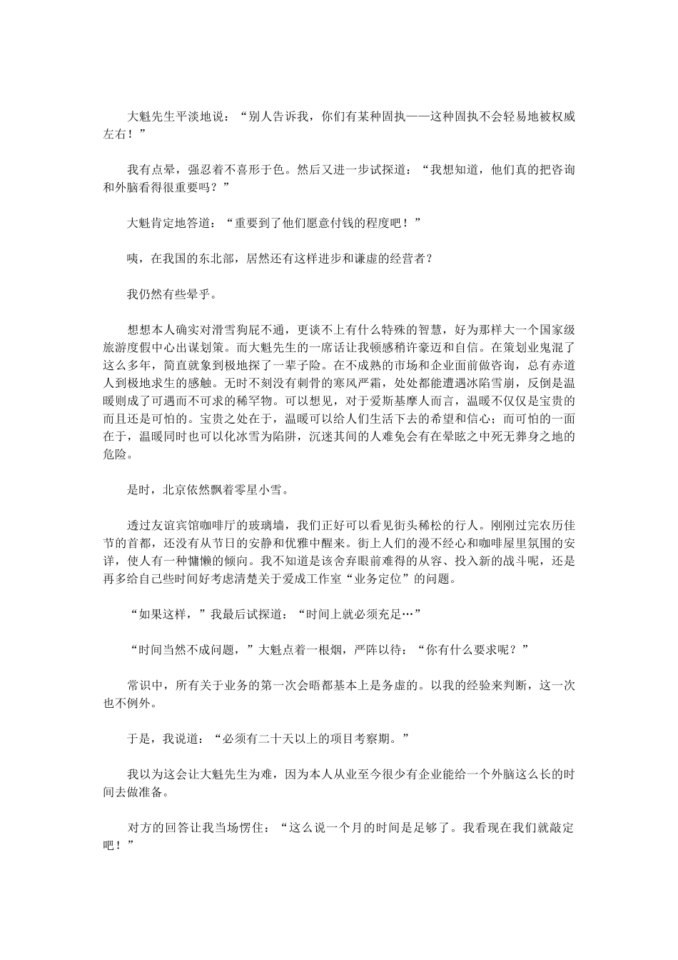 国内最大滑雪度假区营销战略诊断暨企划全案纪实（上）_第3页