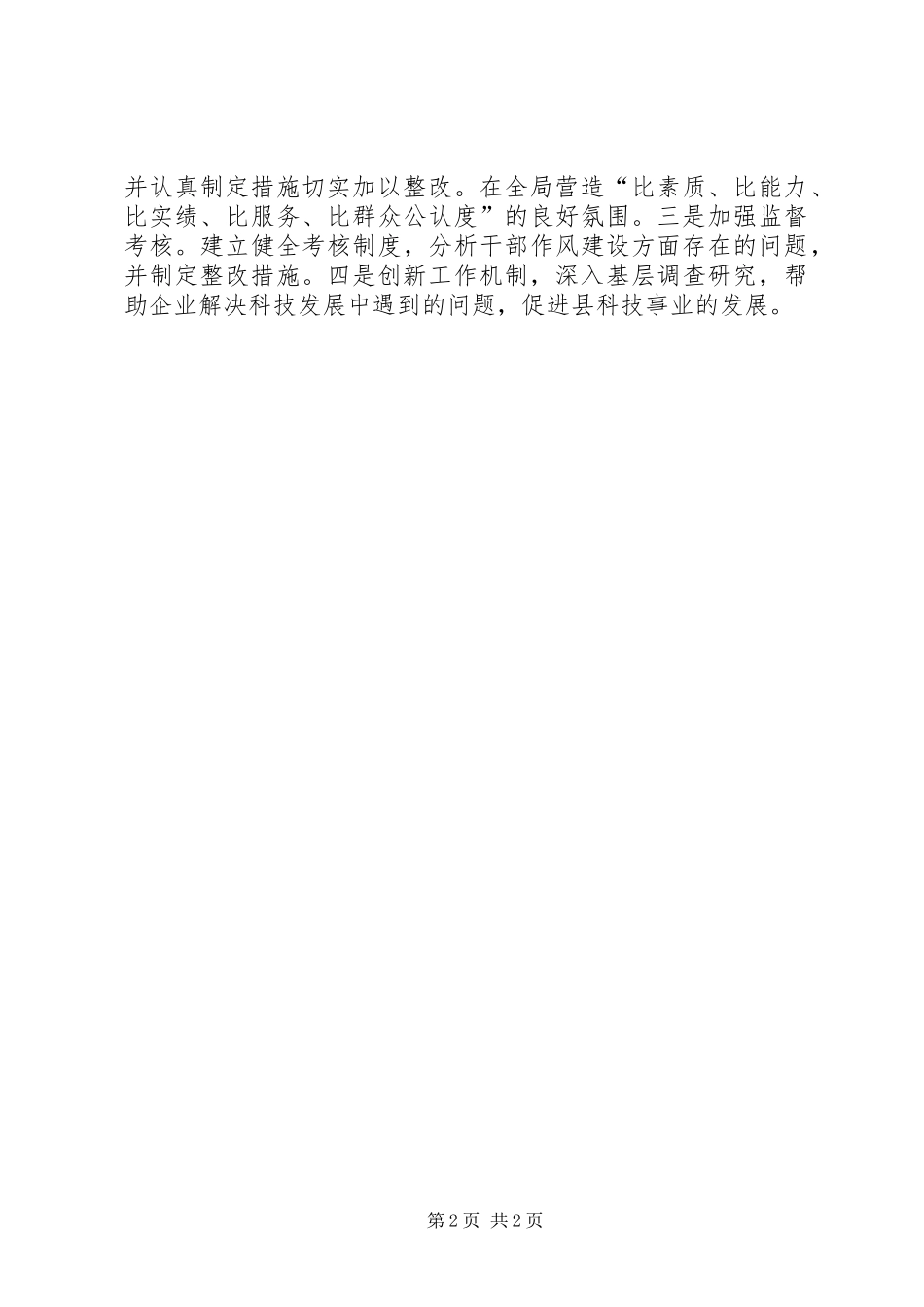 县科技局向沈浩同志学习活动情况的报告_第2页