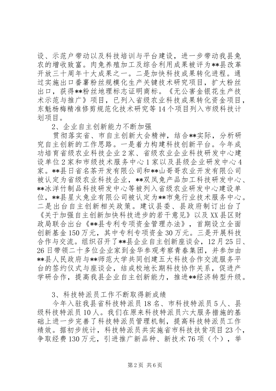 县科技局XX年工作报告_第2页