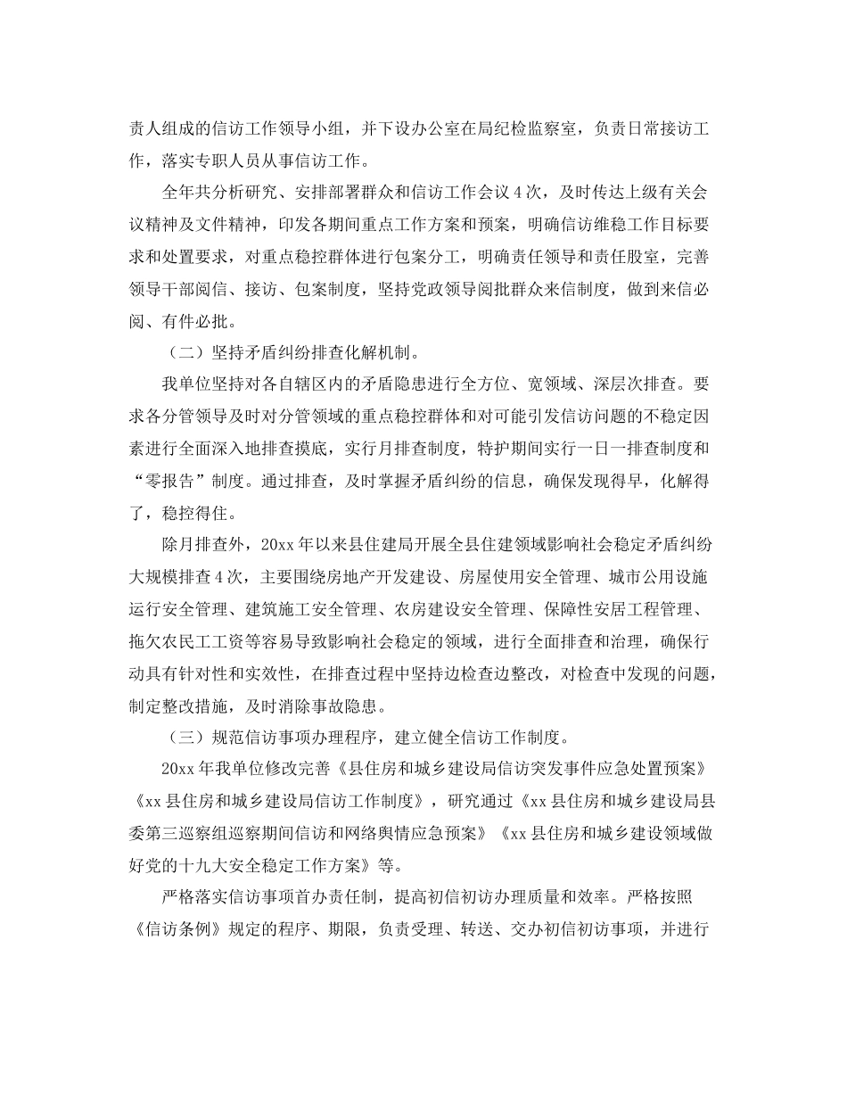 住建局信访工作总结1500字 _第2页
